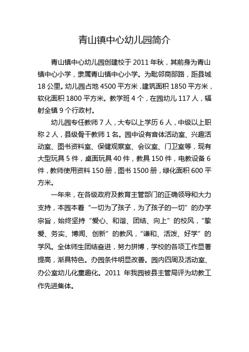 青山镇中心幼儿园简介双高双普