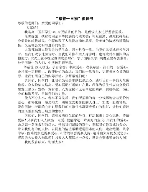 慈善一日捐倡议书