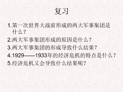 九年级历史第一次世界大战复习