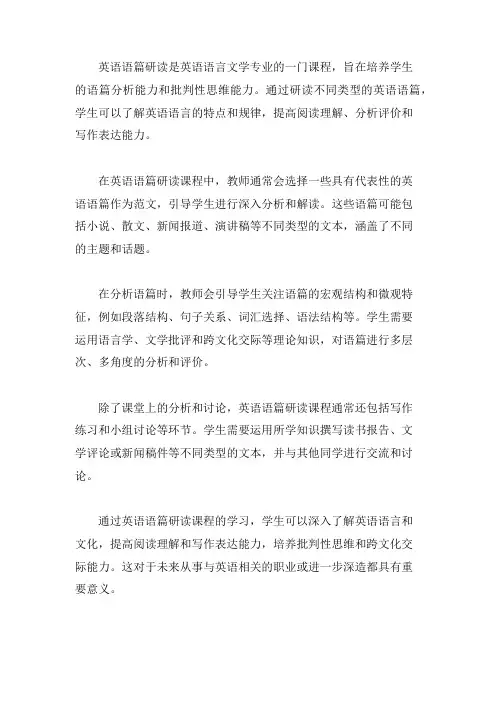 英语语篇研读