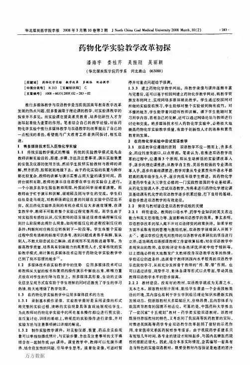 药物化学实验教学改革初探