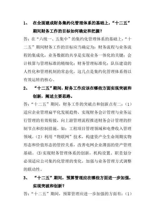 集约化管理