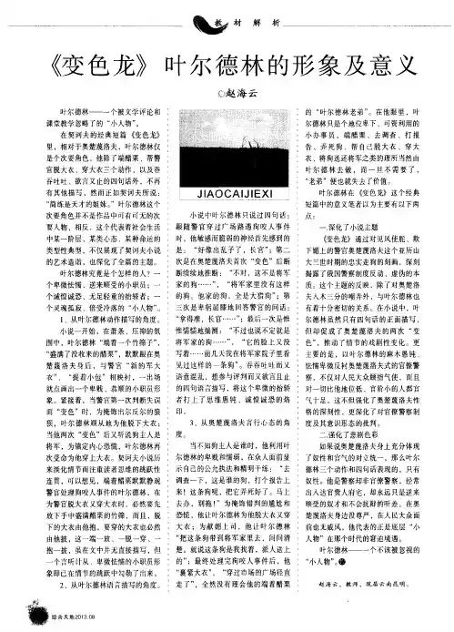 《变色龙》叶尔德林的形象及意义