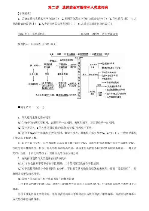 2019高考生物二轮复习专题三遗传变异与进化第二讲遗传的基本规律和人类遗传病学案 2