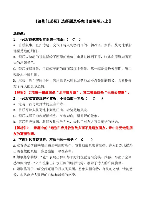 《渡荆门送别》选择题