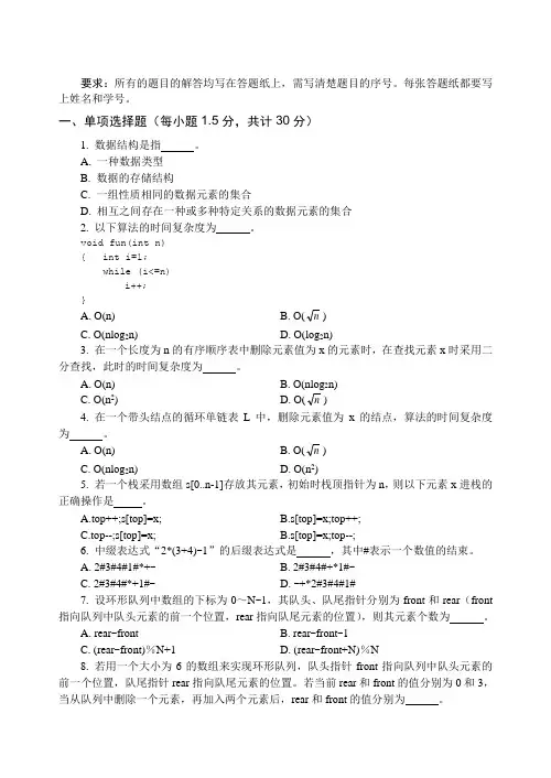 数据结构考试题1