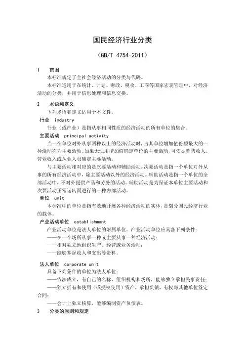 国民经济行业分类 GBT