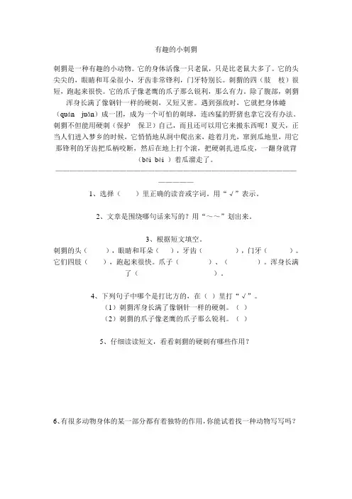 三年级上册语文阅读训练题集