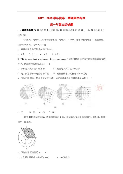 内蒙古包头市2017-2018学年高一政治上学期期中试题