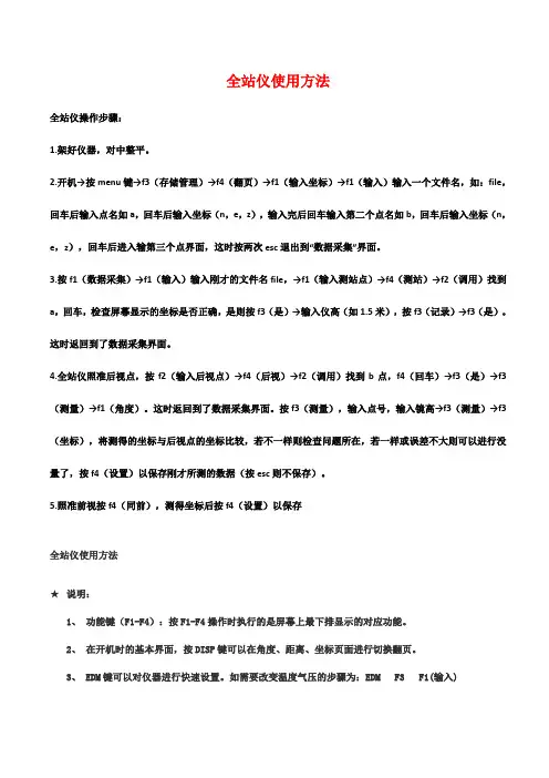 全站仪使用方法