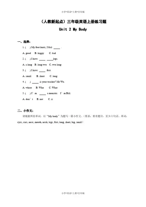 人教版(新起点)-英语-三年级上册-Unit 2 My Body 练习