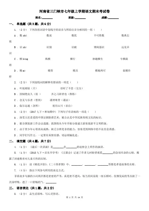 河南省三门峡市七年级上学期语文期末考试卷