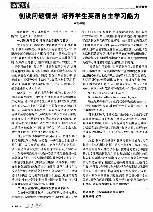 创设问题情景 培养学生英语自主学习能力