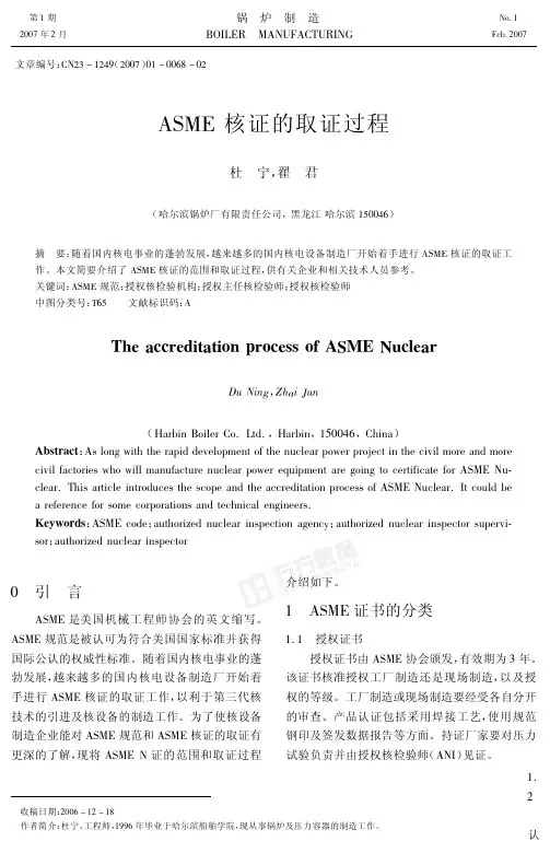 ASME+核证的取证过程