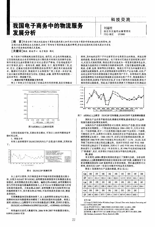 我国电子商务中的物流服务发展分析