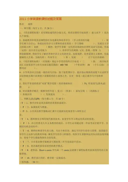 小学英语新课标试题及答案