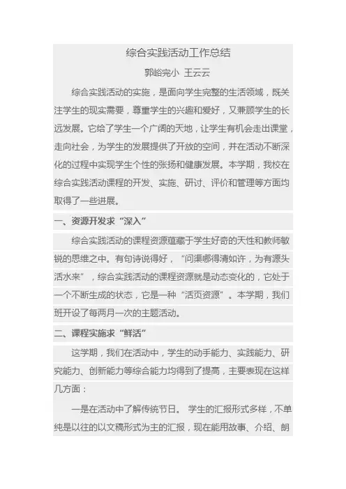 综合实践活动工作总结