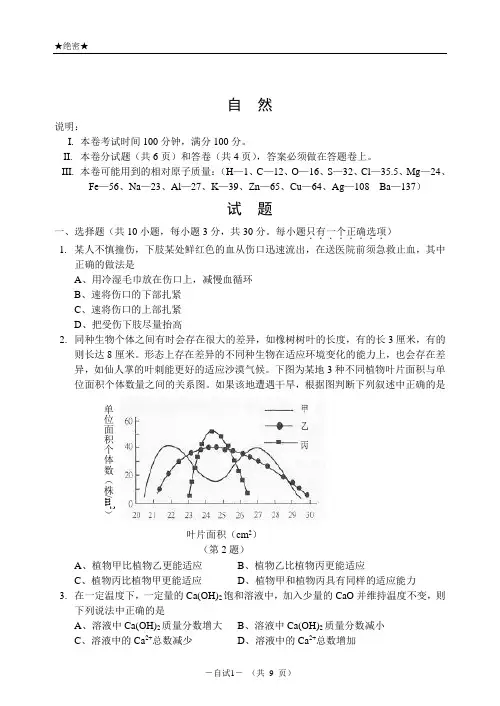 04年慈溪中学保送生招生考试科学试题