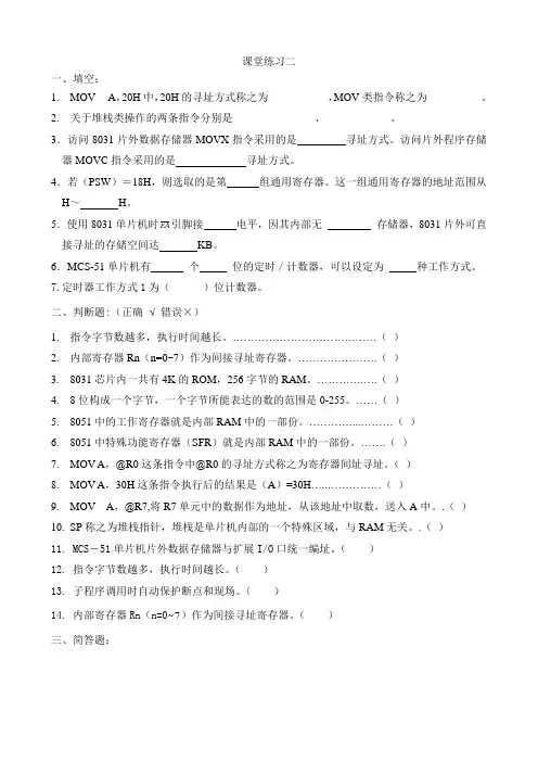 单片机课堂练习二