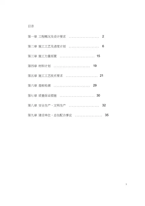 (完整版)桩基施工方案