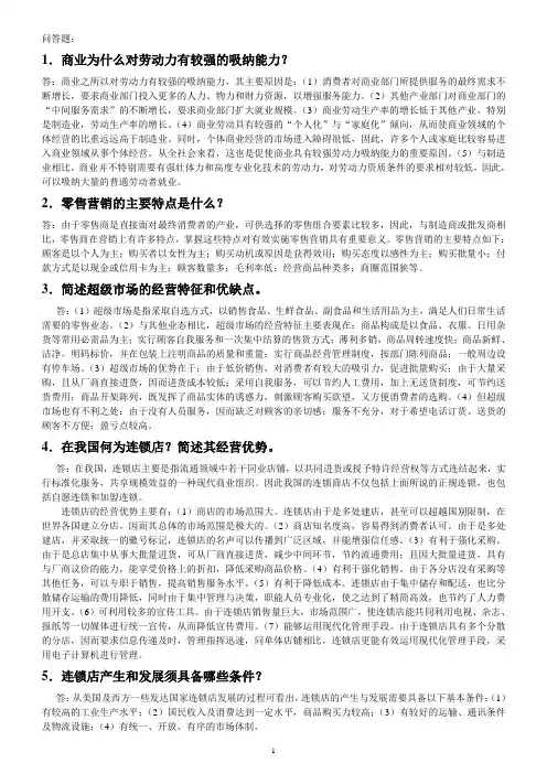 流通概论-问答题