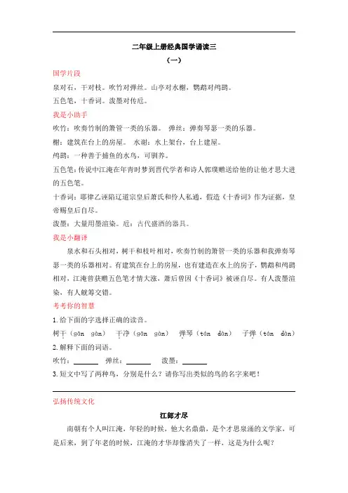 2年级上册《笠翁对韵》 (3)