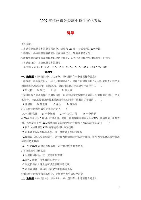 2009年杭州市各类高中招生文化考试