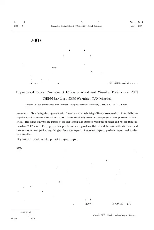 2007年我国木材及木制品进出口分析