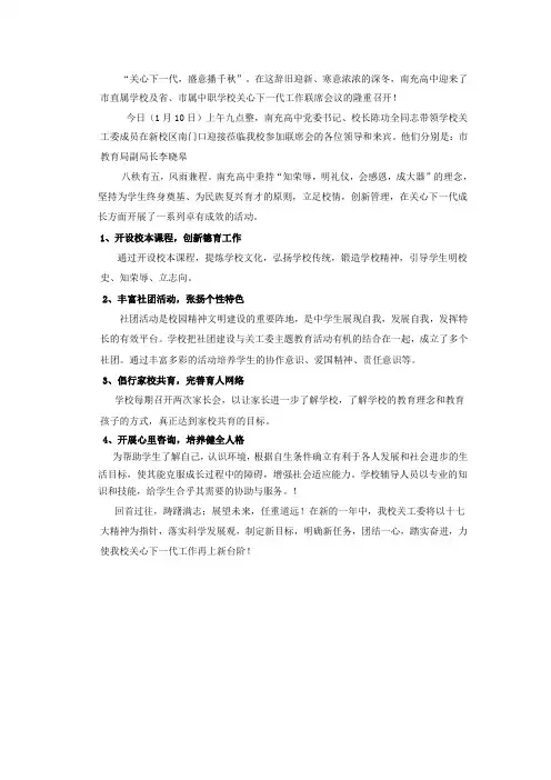 关工委工作现场会欢迎辞