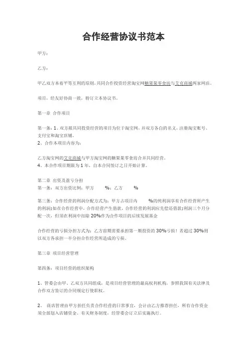 合作经营协议书范本