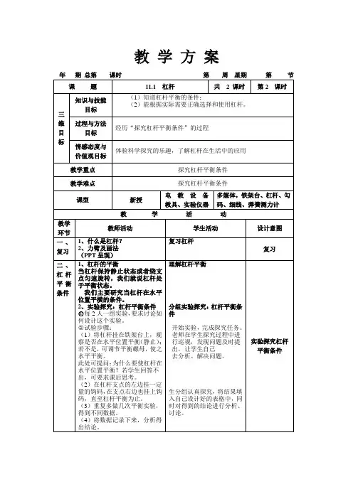 2013教 科版11.1  杠杆(第2课时)