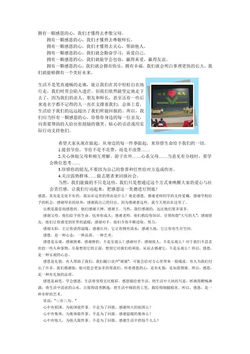拥有一颗感恩的心