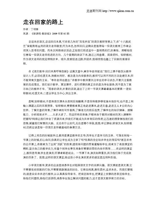走在回家的路上