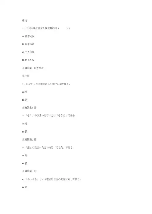 智慧树知到《日本礼仪》章节测试答案