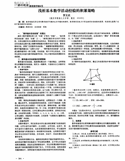 浅析基本数学活动经验的积累策略
