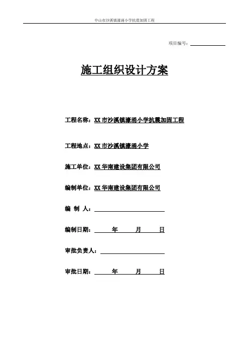 房屋加固施工组织方案