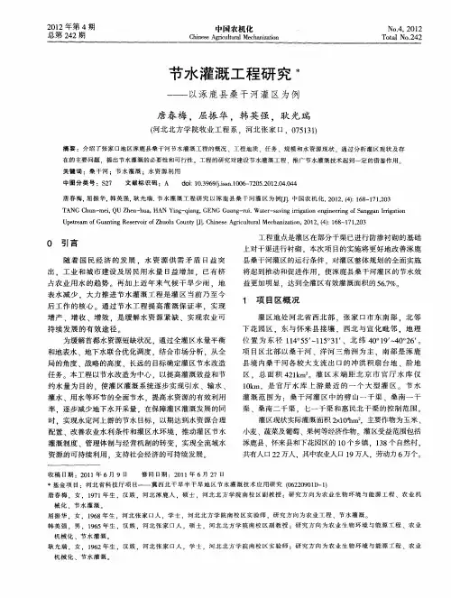 节水灌溉工程研究——以涿鹿县桑干河灌区为例