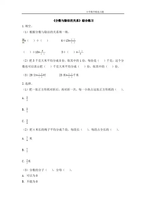 五年级数学下册青岛版《分数与除法的关系》综合练习