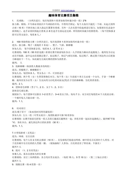 趣味体育比赛项目集锦