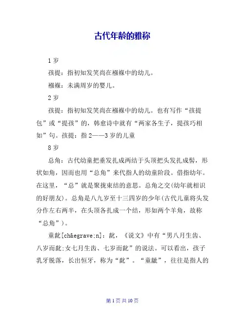 古代年龄的雅称