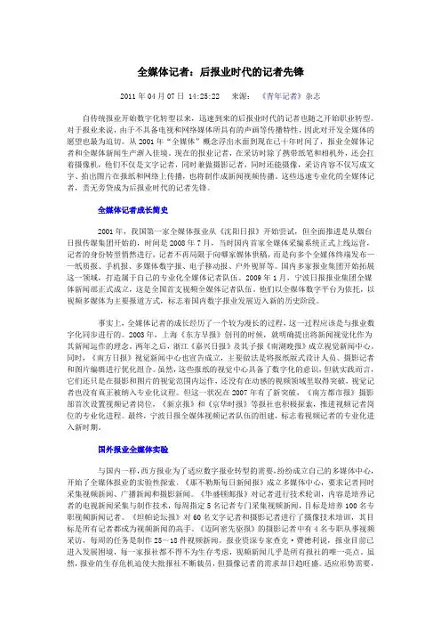 全媒体记者