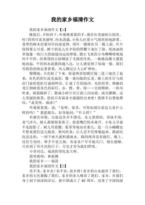 我的家乡福清作文