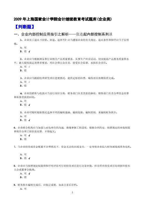 2012年福建会计继续教育答案(全)-推荐下载