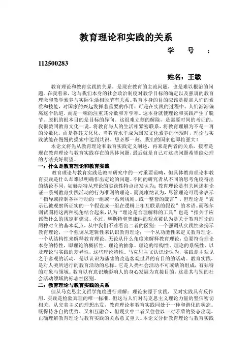 理论和实践的关系