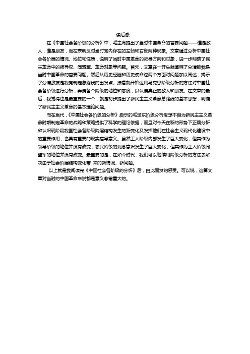 《中国社会各阶级分析》读后感