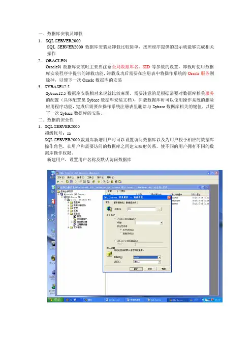 常用数据库基本操作说明