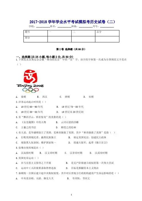 2017_2018学年九年级历史下学期学业水平考试模拟考试卷二.doc