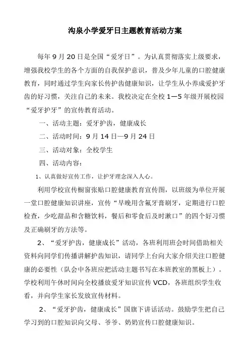 爱牙日活动方案