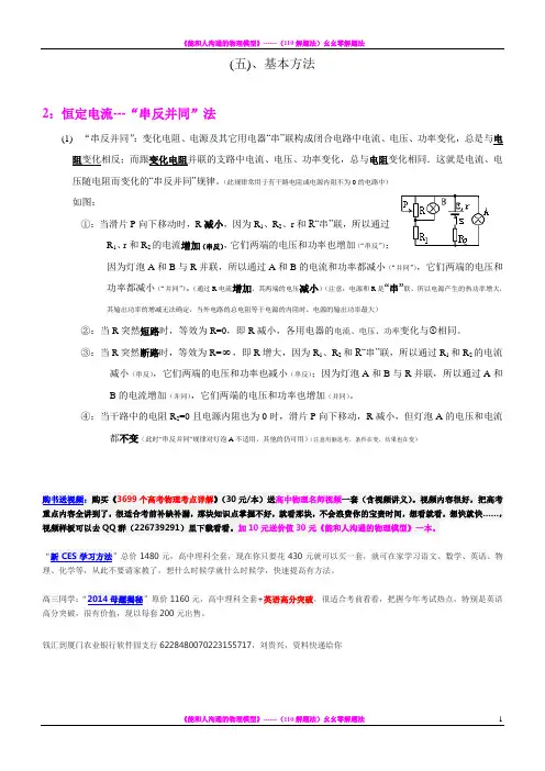 《能和人沟通的物理模型》方法2及练习(串反并同的使用条件)