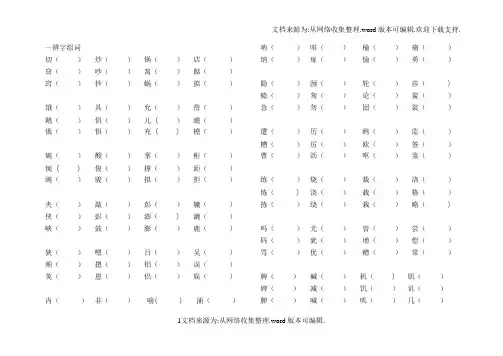 【语文】人教版五年级上册语文形近字组词训练大全供参考
